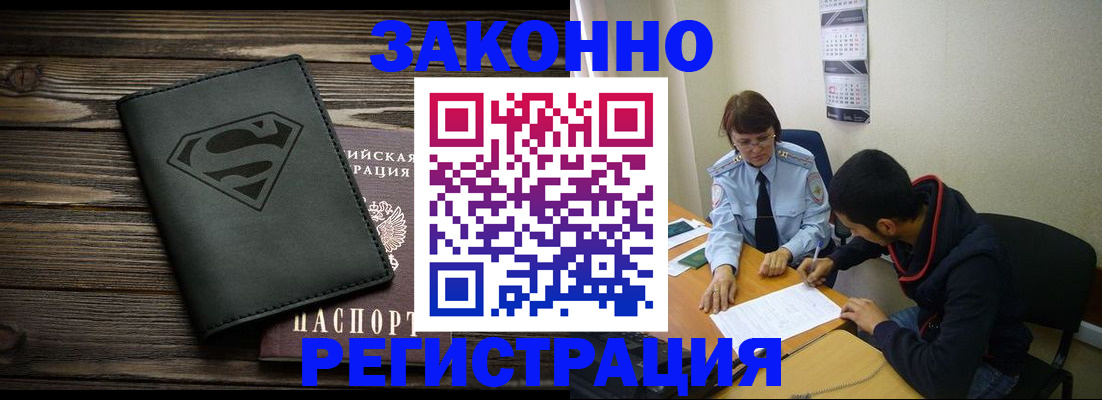 временная регистрация для всех в Кургане