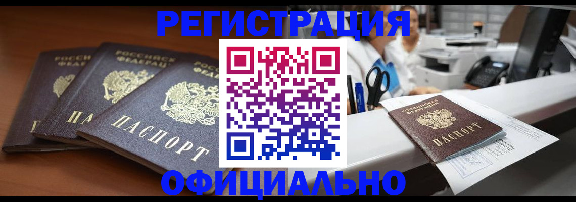 временная регистрация для всех в Кургане