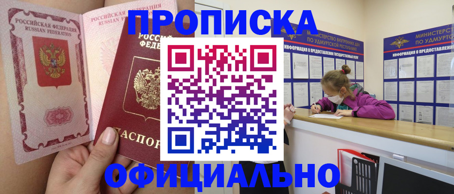 прописка для школы в Кургане