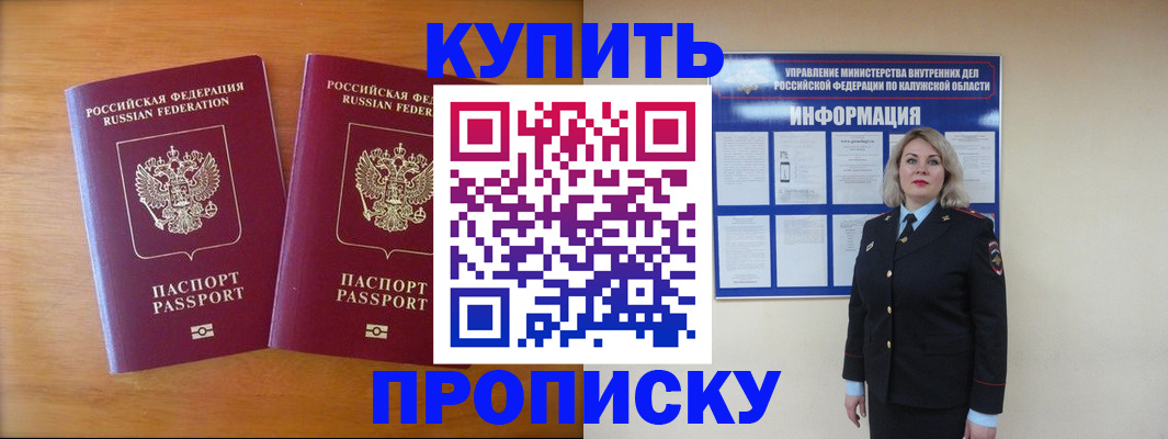 временная регистрация в квартире в Кургане
