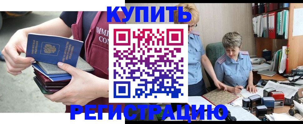 временная регистрация гарантия в Кургане
