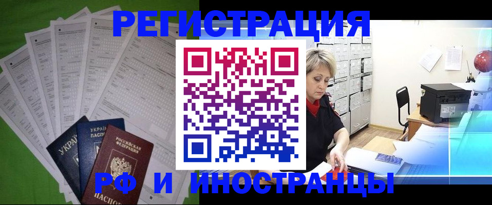миграционный учет в Кургане