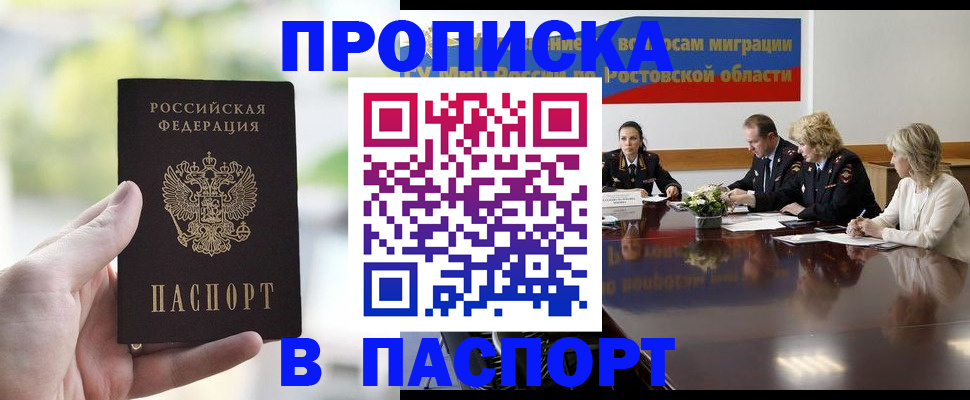 прописка от собственника в Кургане