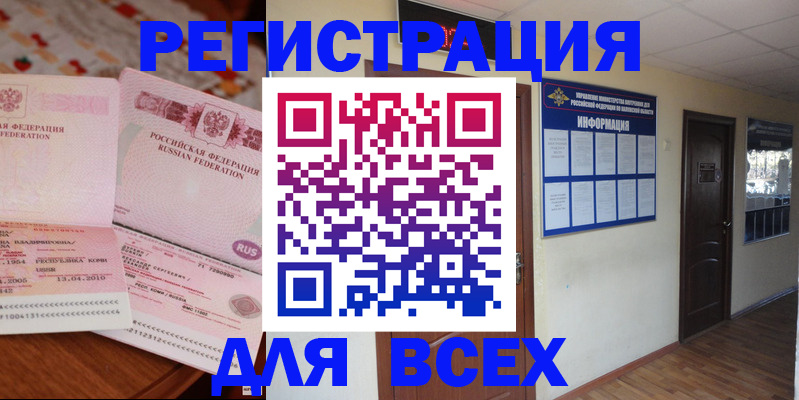 временная регистрация купить в Кургане