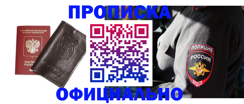 прописка регистрация в Кургане