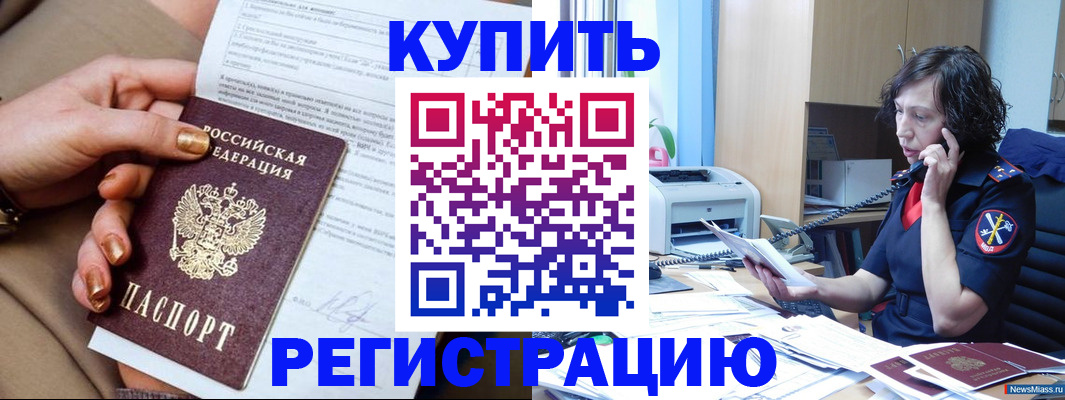 прописка поиск в Кургане