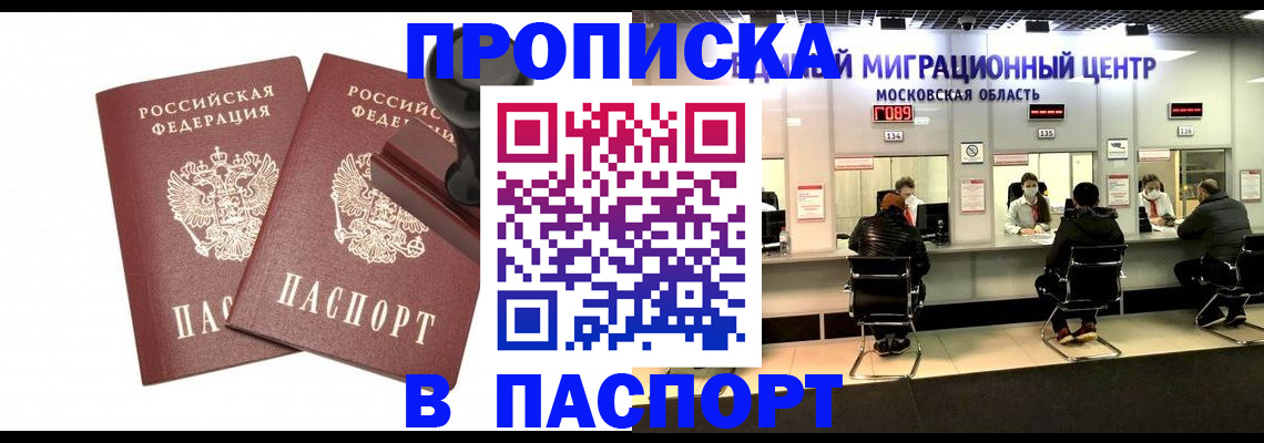 прописка паспорт в Кургане